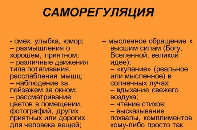 Саморегуляция при эмоциональном выгорании